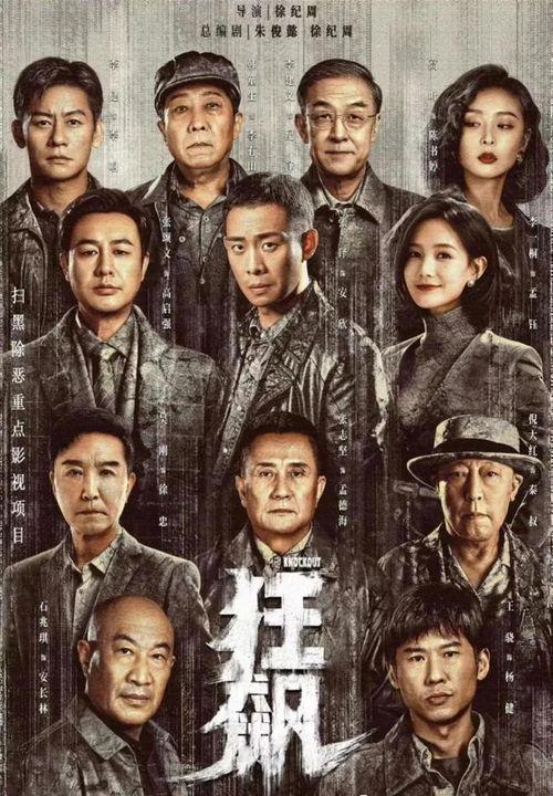 狂飙剧组导演爆料视频,幕后制作过程大曝光